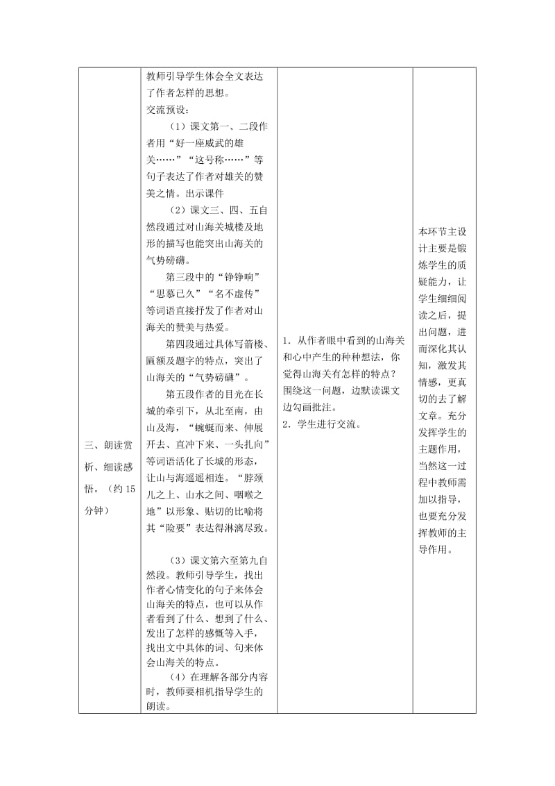 2019年六年级语文上册 9.山海关（1）教案 语文S版.doc_第3页