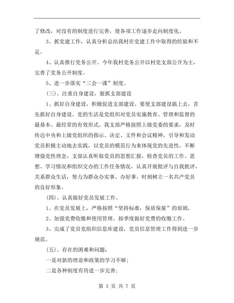 社区党支部书记xx年工作总结范文.doc_第3页