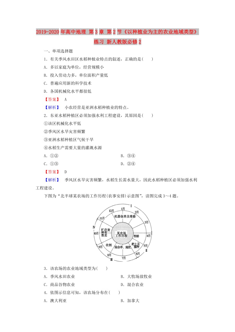 2019-2020年高中地理 第3章 第2节《以种植业为主的农业地域类型》练习 新人教版必修2.doc_第1页