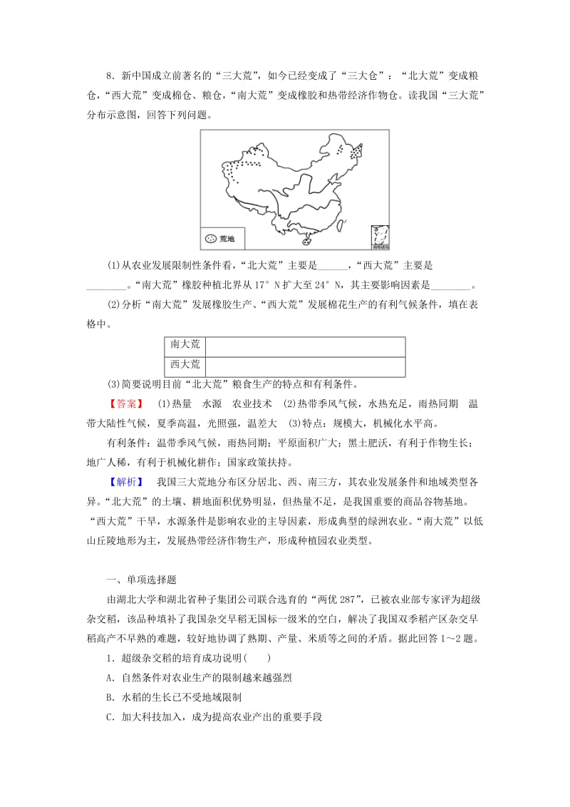 2019-2020年高中地理 第3章 第2节《以种植业为主的农业地域类型》练习 新人教版必修2.doc_第3页