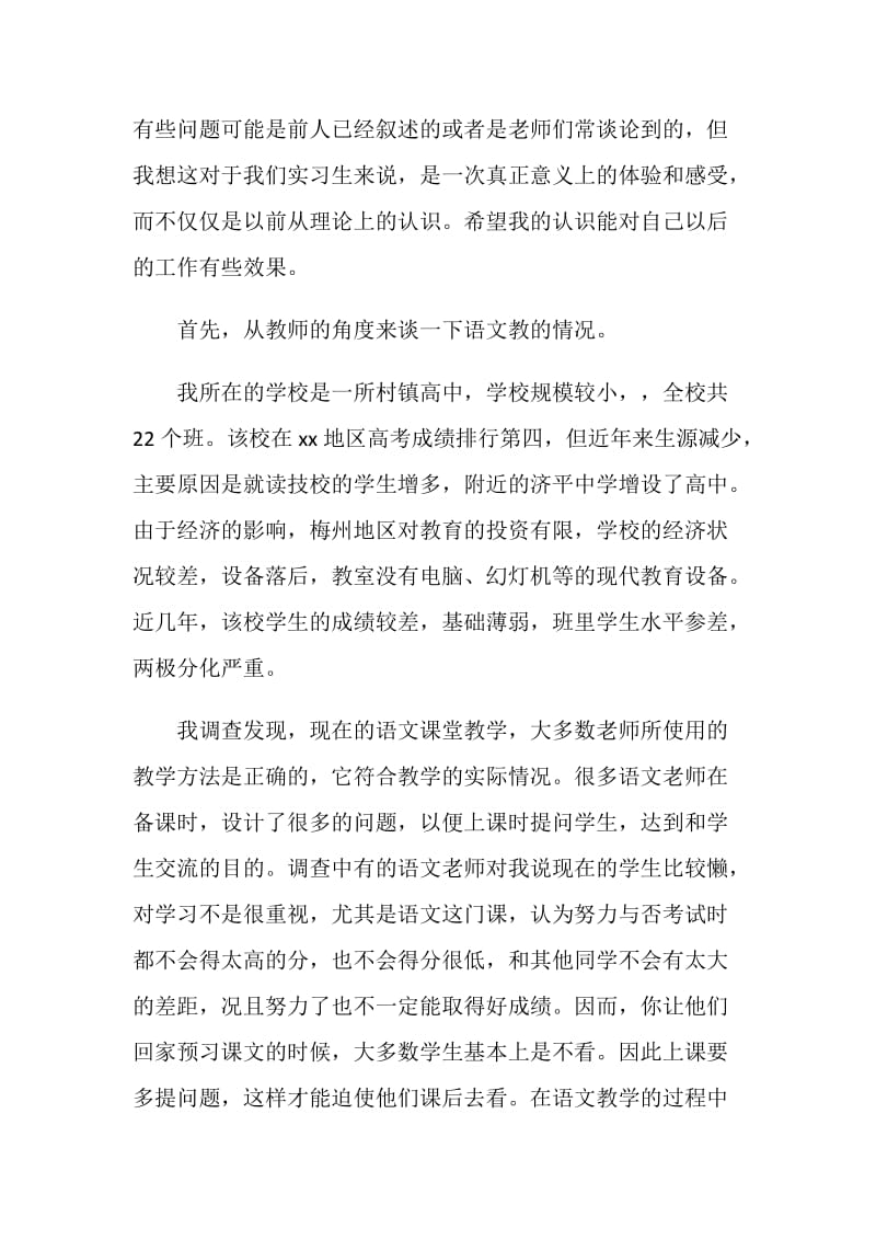 20XX教育调查报告师范类.doc_第2页