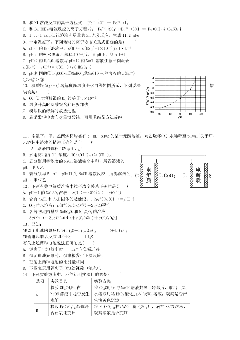 2019-2020年高三化学上学期开学检测试题　.doc_第2页