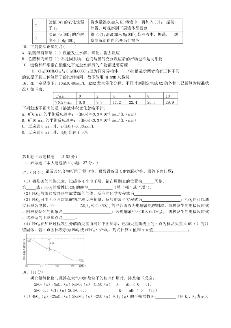 2019-2020年高三化学上学期开学检测试题　.doc_第3页