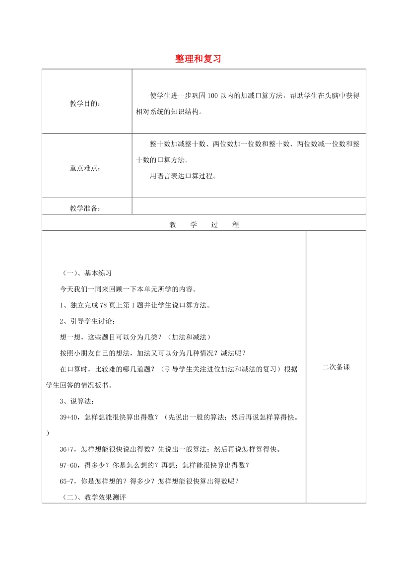 2019春一年级数学下册 第六单元《小小存钱罐 人民币的认识》整理和复习教案1 （新版）新人教版.doc_第1页