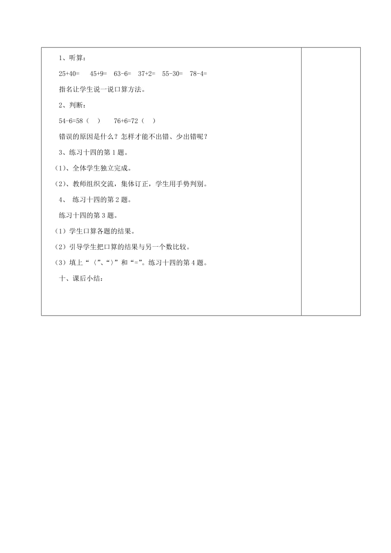 2019春一年级数学下册 第六单元《小小存钱罐 人民币的认识》整理和复习教案1 （新版）新人教版.doc_第2页