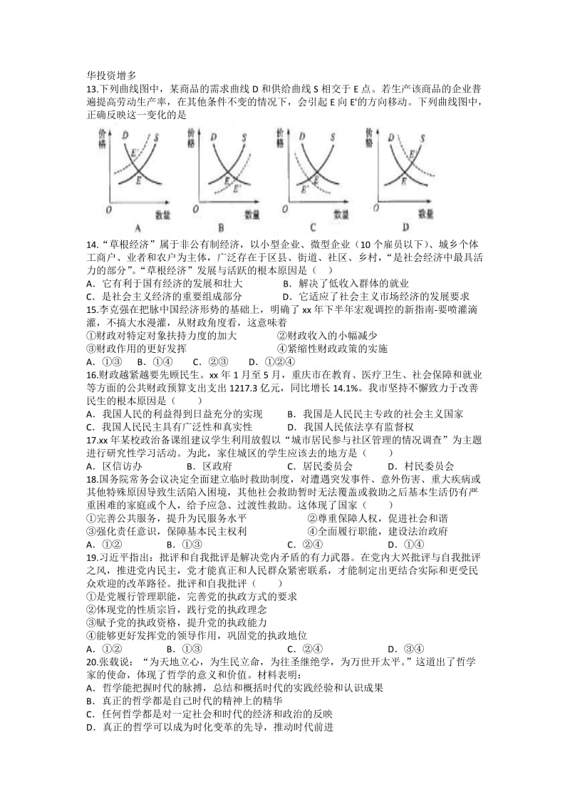 2019-2020年高三下学期开学模拟考试文科综合试题 含答案.doc_第3页