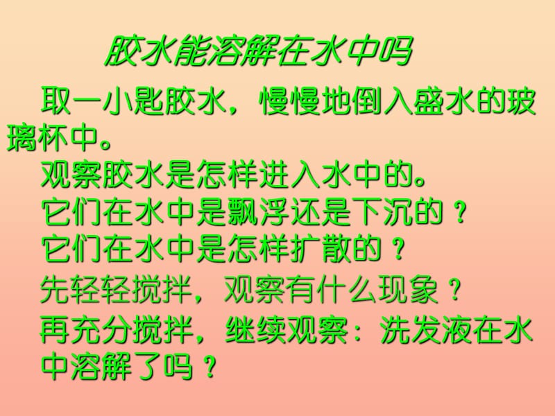 2019年四年级科学上册2.3液体之间的溶解现象课件2教科版.ppt_第3页