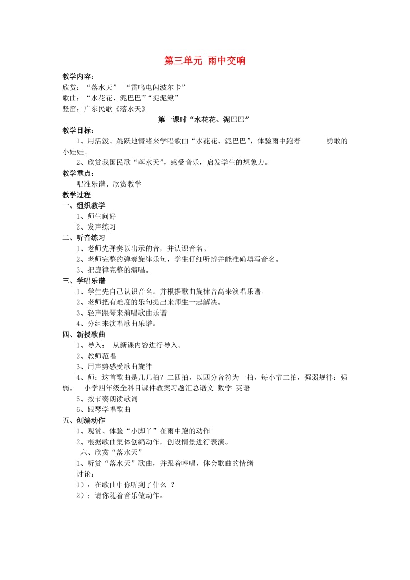 2019秋四年级音乐上册 第三单元《雨中交响》教案 苏少版.doc_第1页