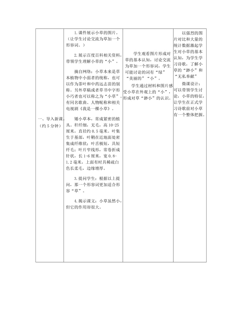 2019年四年级语文上册 17.小草之歌（1）教案 语文S版.doc_第3页