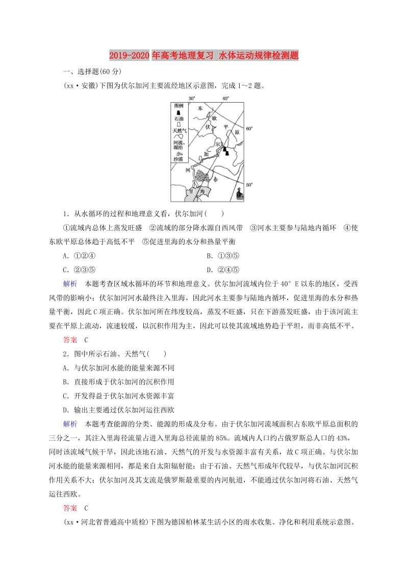 2019-2020年高考地理复习 水体运动规律检测题.doc_第1页