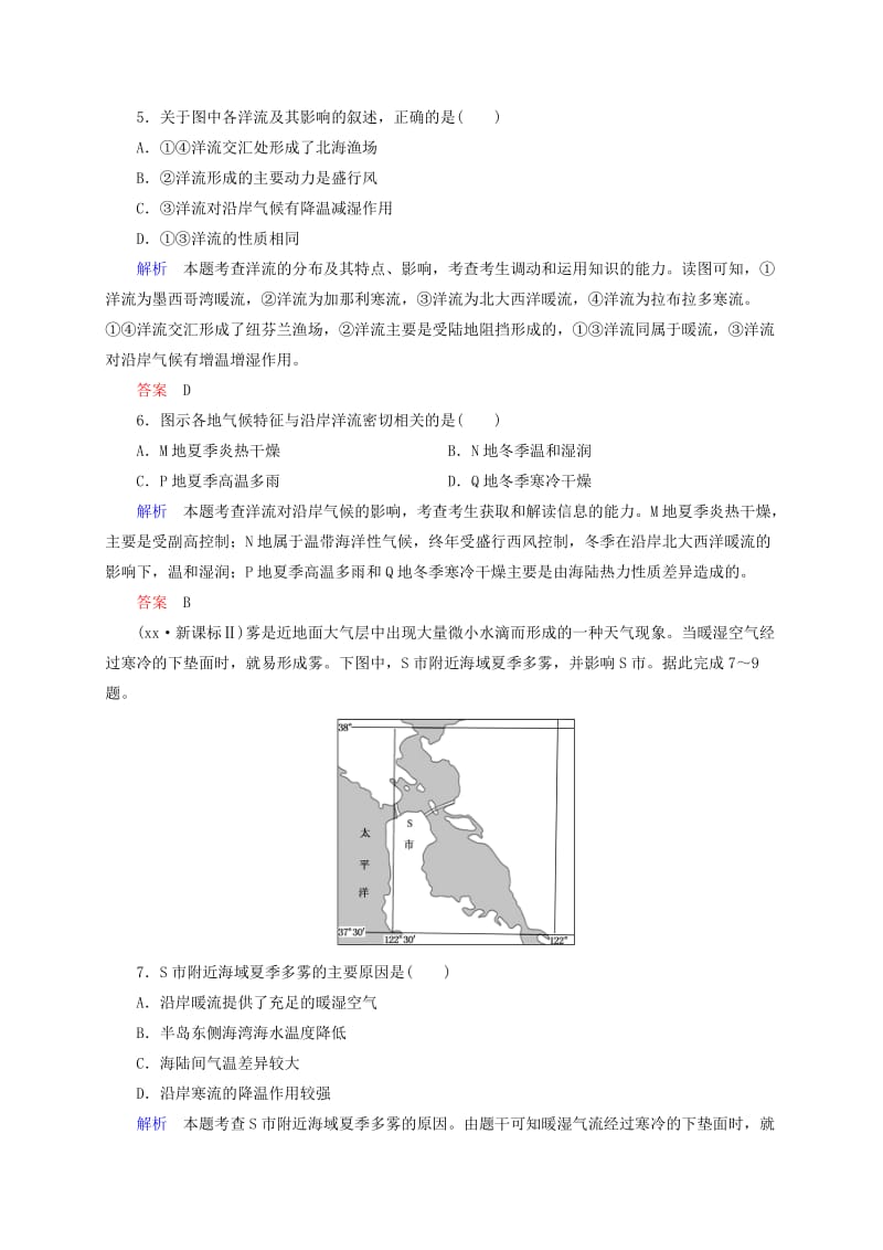 2019-2020年高考地理复习 水体运动规律检测题.doc_第3页