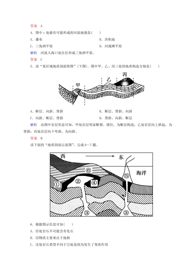 2019年高中地理 第二章 自然环境中的物质运动和能量交换单元测评 湘教版必修1.doc_第2页