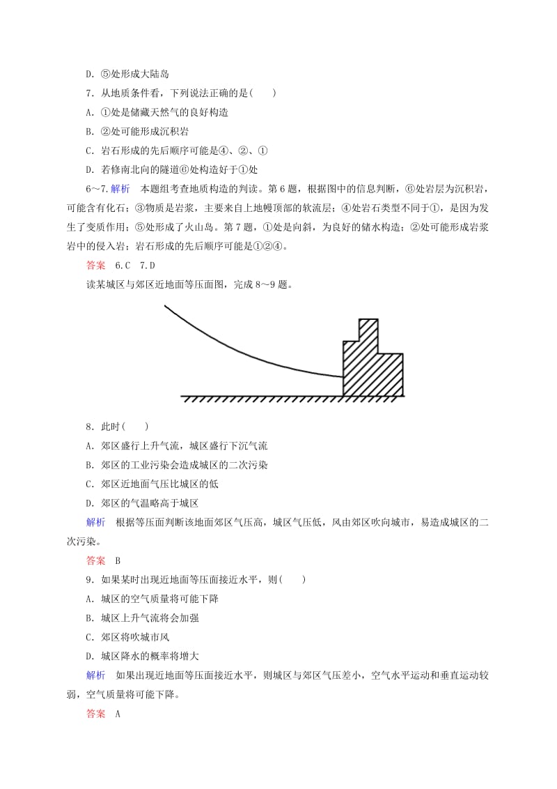 2019年高中地理 第二章 自然环境中的物质运动和能量交换单元测评 湘教版必修1.doc_第3页