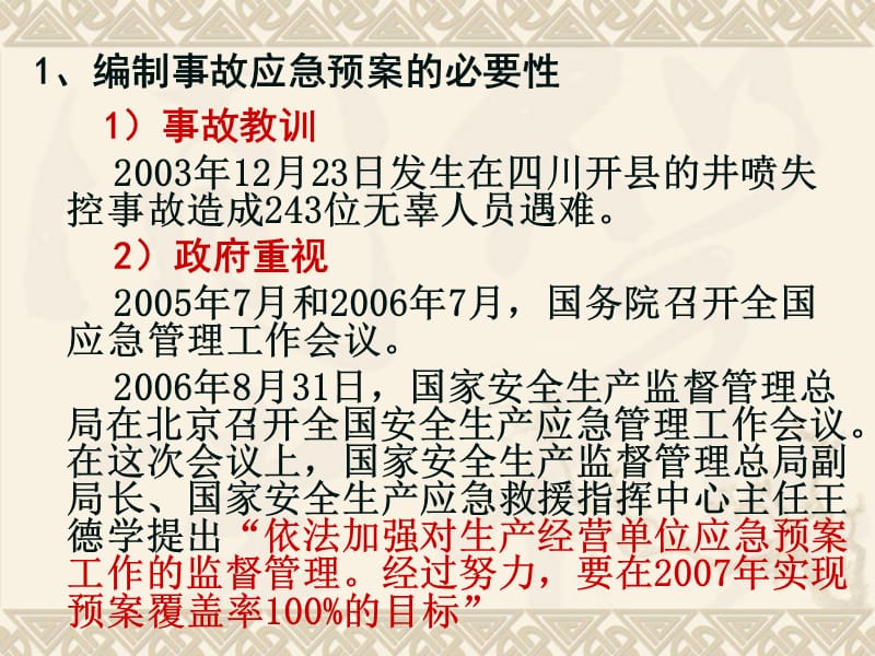 金属非金属矿山事故应急救援预案.ppt_第3页