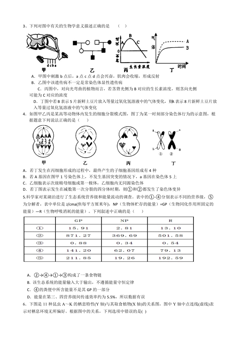 2019-2020年高三交流卷（九）理综试题 含答案.doc_第2页