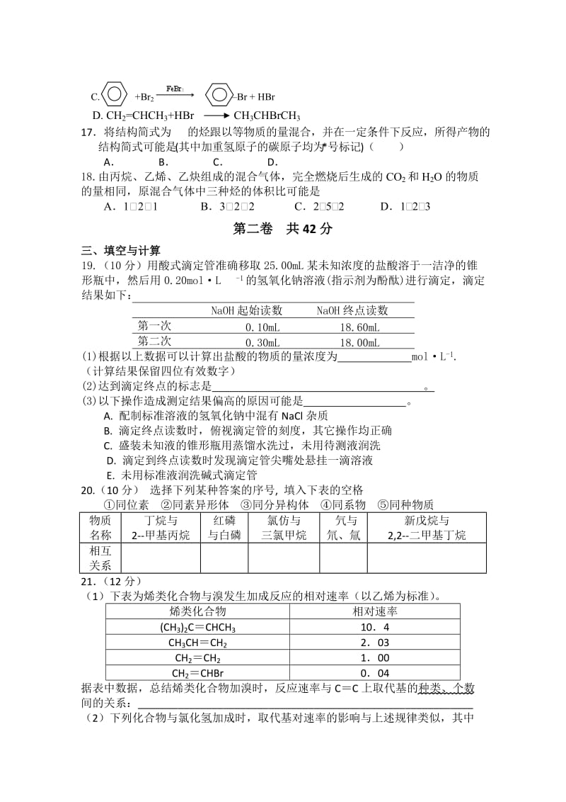 2019-2020年高二下学期第一次月考（化学）.doc_第3页