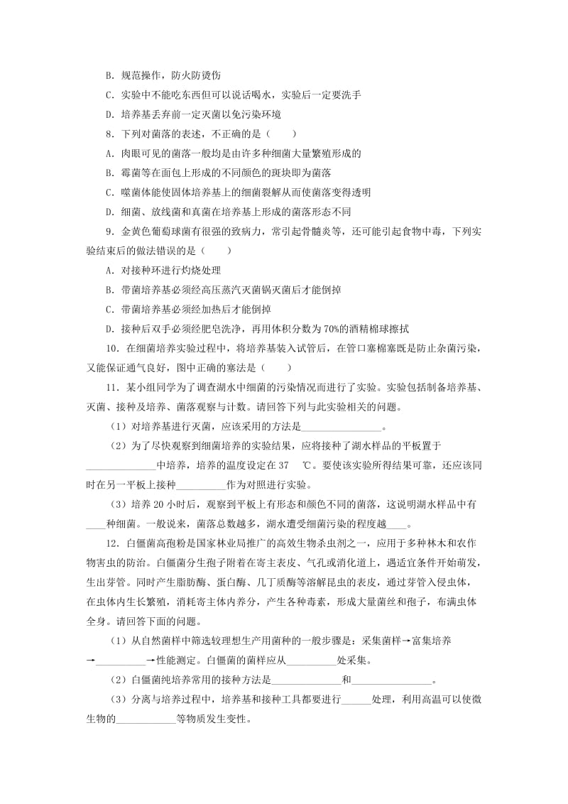 2019-2020年高中生物第一章微生物培养技术第一节微生物的分离和纯培养自我小测中图版.doc_第2页