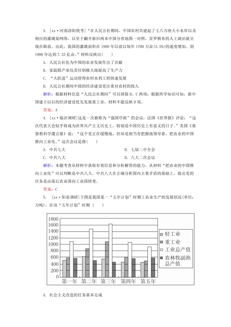 2019-2020年高考历史一轮总复习 阶段示范性金考卷5（含解析）.doc_第2页