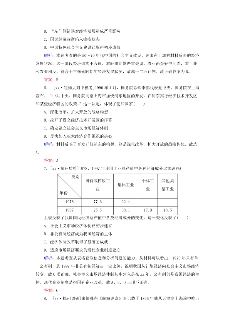 2019-2020年高考历史一轮总复习 阶段示范性金考卷5（含解析）.doc_第3页