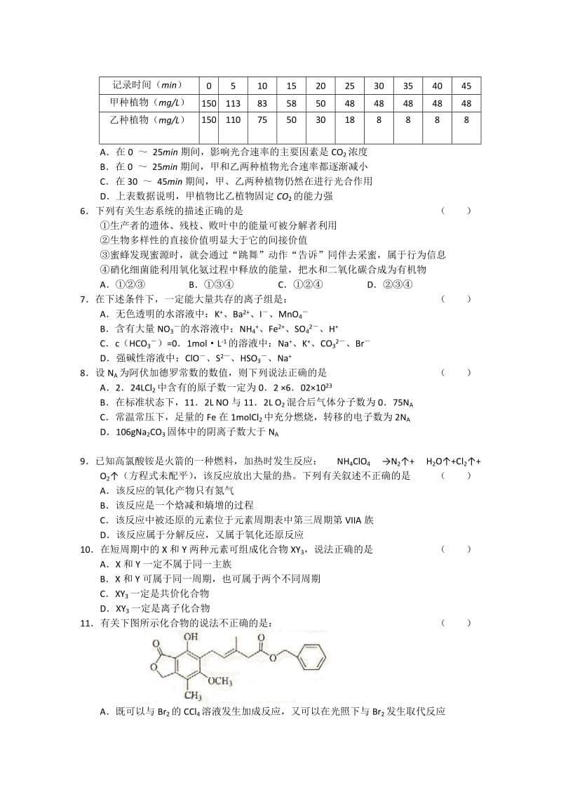 2019-2020年高三入学摸底考试（理综）.doc_第2页