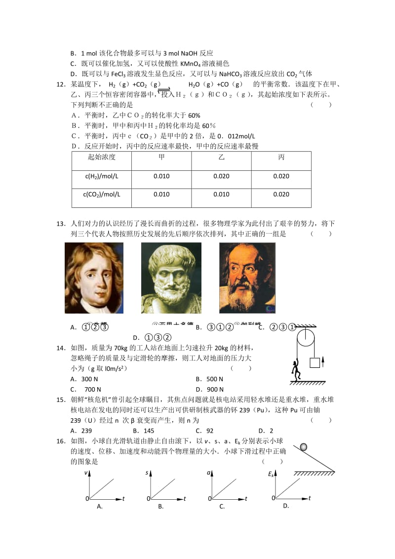 2019-2020年高三入学摸底考试（理综）.doc_第3页