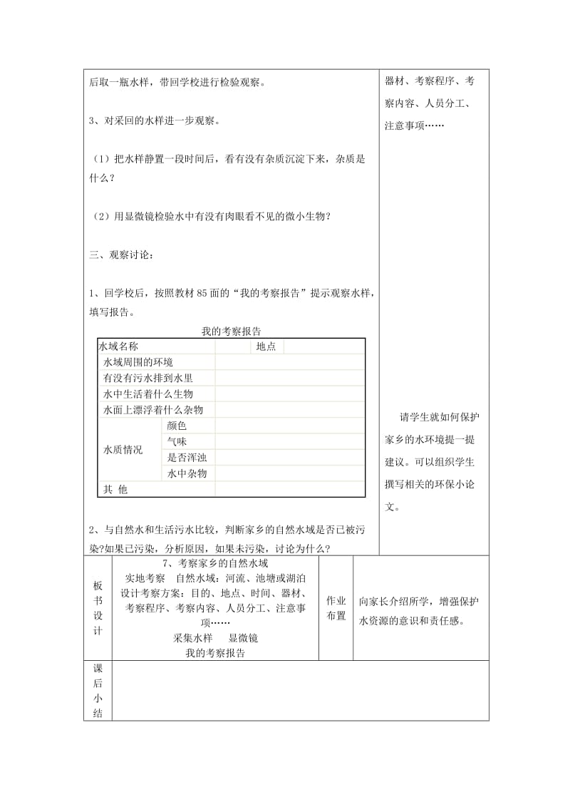 六年级科学下册 4.7《考察家乡的自然水域》教案 教科版.doc_第2页