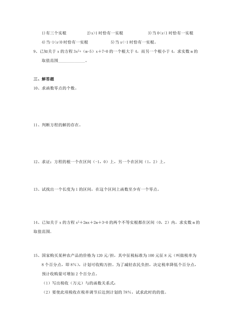 2019-2020年高中数学 3.1.1 方程的根与函数的零点单元测试题.doc_第2页