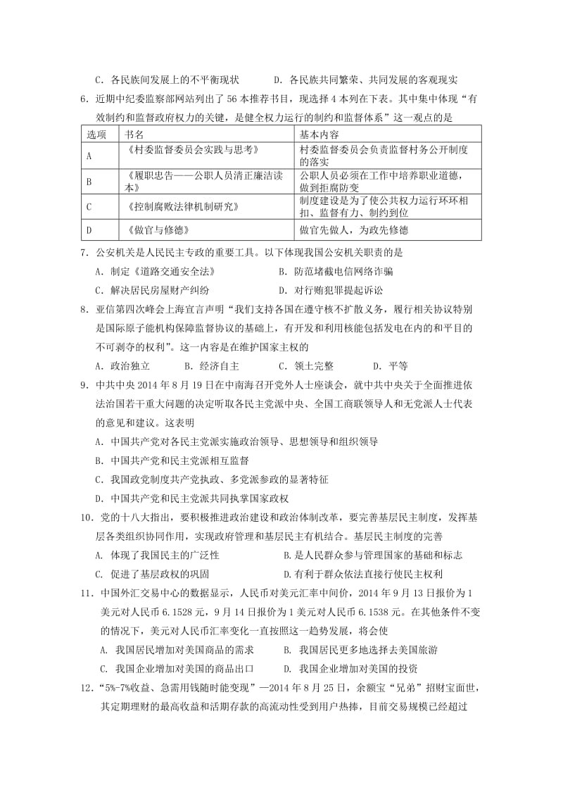 2019-2020年高三上学期期末教学质量检测（一模）政治试题 含答案.doc_第2页