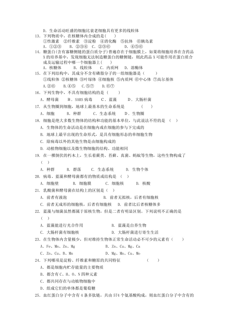 2019-2020年高一上学期期末模拟生物试题含答案.doc_第2页