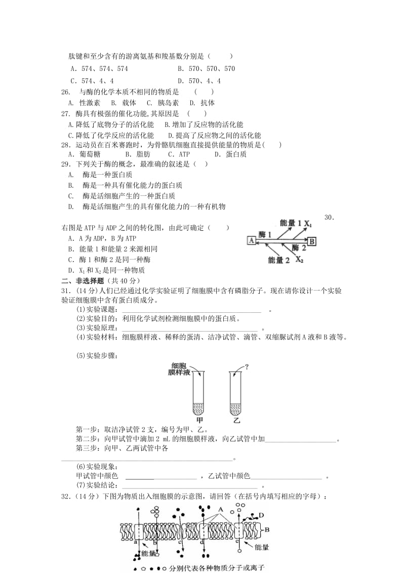 2019-2020年高一上学期期末模拟生物试题含答案.doc_第3页