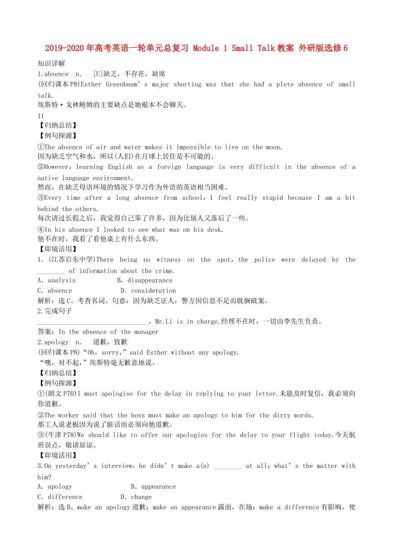 2019-2020年高考英语一轮单元总复习 Module 1 Small Talk教案 外研版选修6.doc_第1页