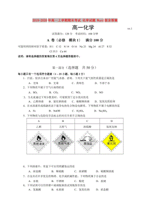 2019-2020年高一上學(xué)期期末考試 化學(xué)試題 Word版含答案.doc