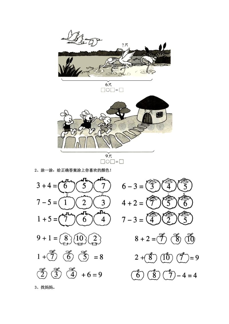 2019一年级数学上册 第5单元《10以内的加法和减法》（6～10的加减法）基础习题1（新版）冀教版.doc_第3页