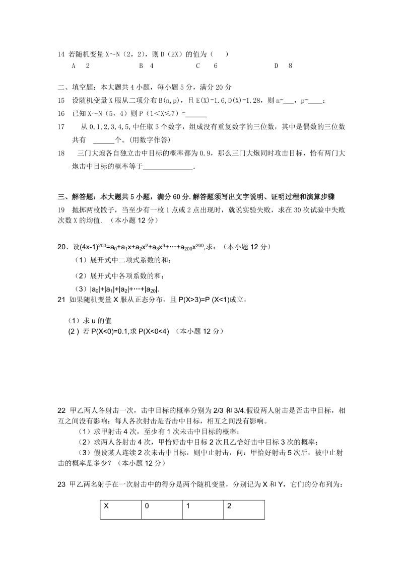 2019-2020年高二下学期第二次学情调研（数学理）.doc_第2页