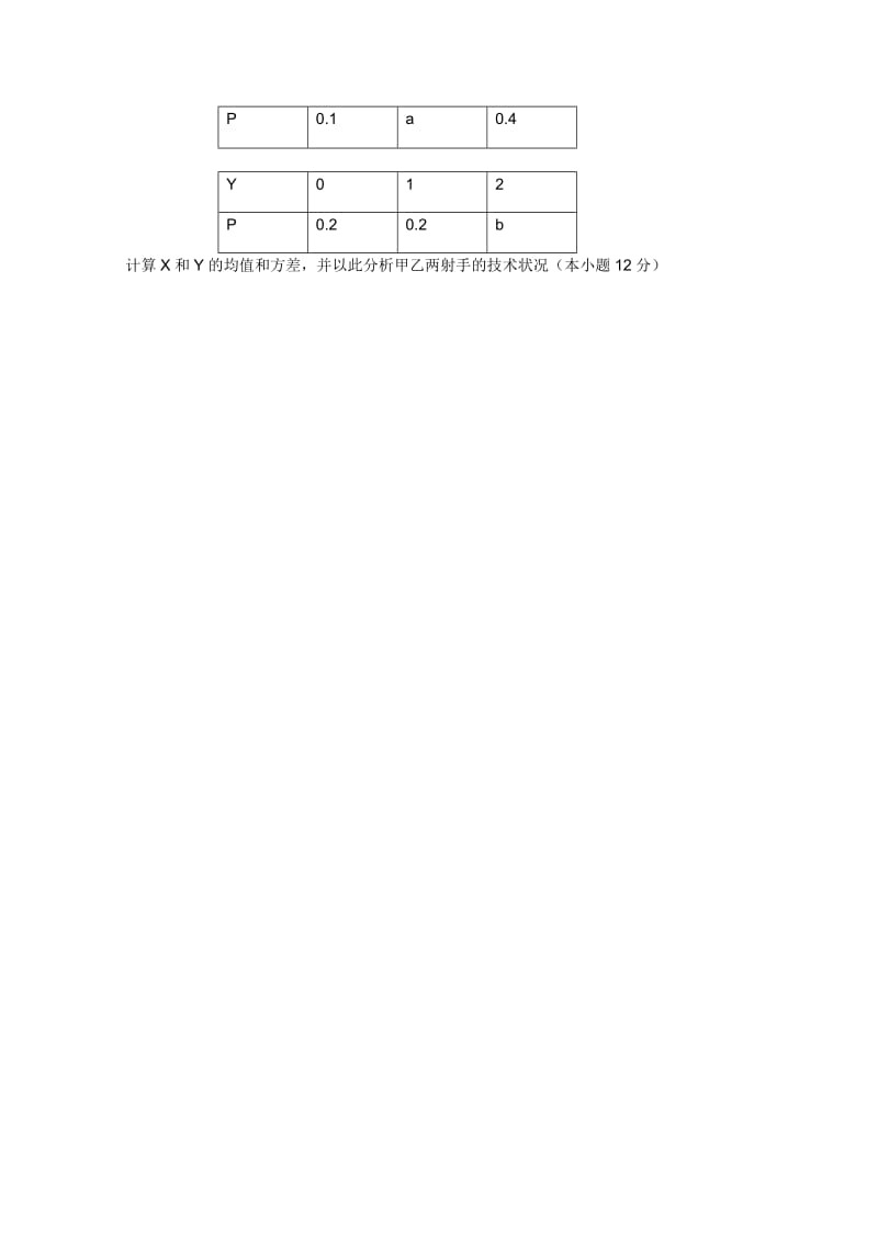 2019-2020年高二下学期第二次学情调研（数学理）.doc_第3页