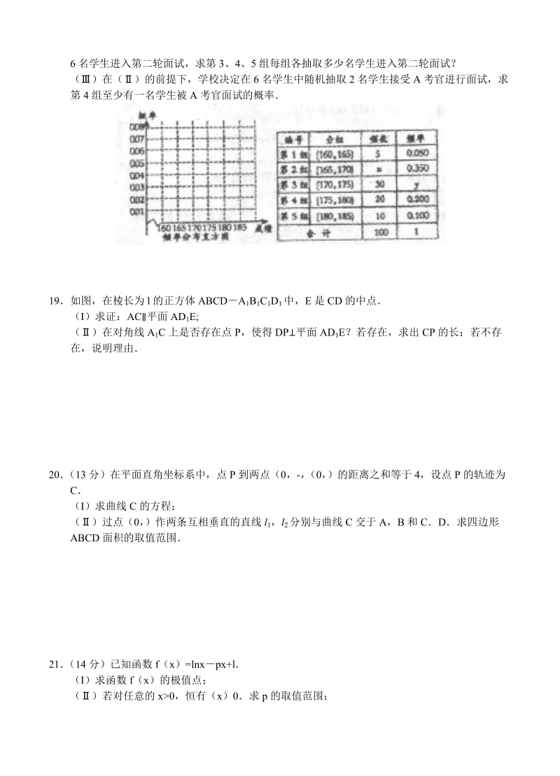 2019-2020年高三4月模拟考试 数学文 含答案.doc_第3页