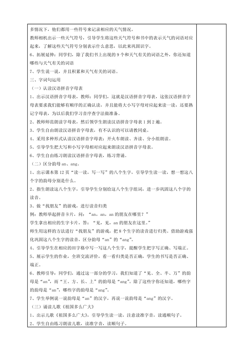 2019一年级语文下册 识字一《语文园地一》教案1 新人教版.doc_第2页