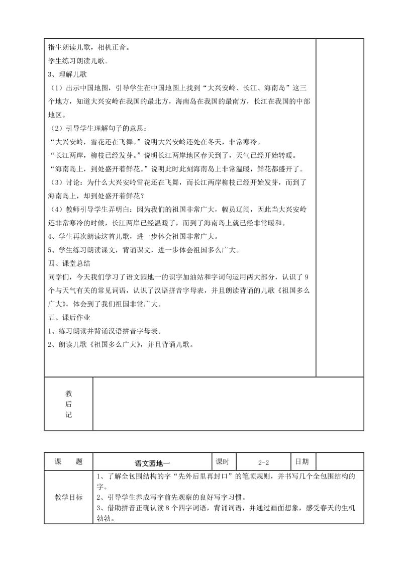 2019一年级语文下册 识字一《语文园地一》教案1 新人教版.doc_第3页