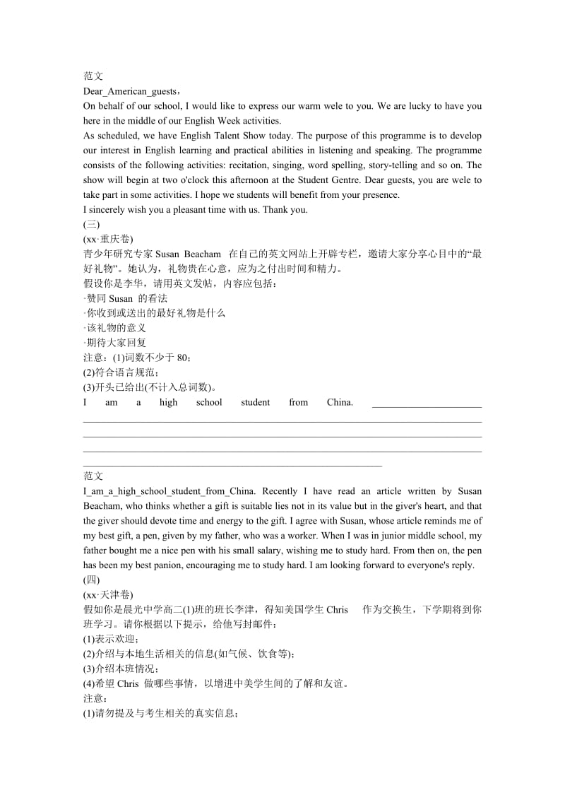 2019-2020年高三英语二轮专题复习 专题二十 书面表达（含解析）.doc_第2页