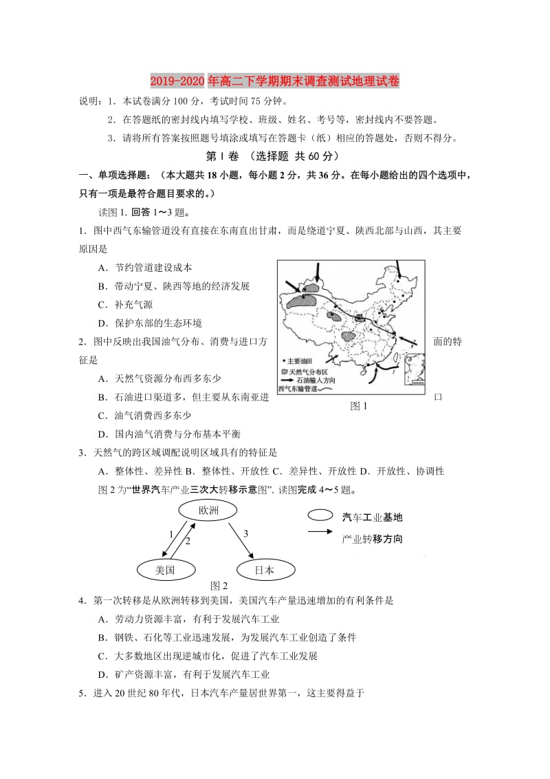 2019-2020年高二下学期期末调查测试地理试卷.doc_第1页