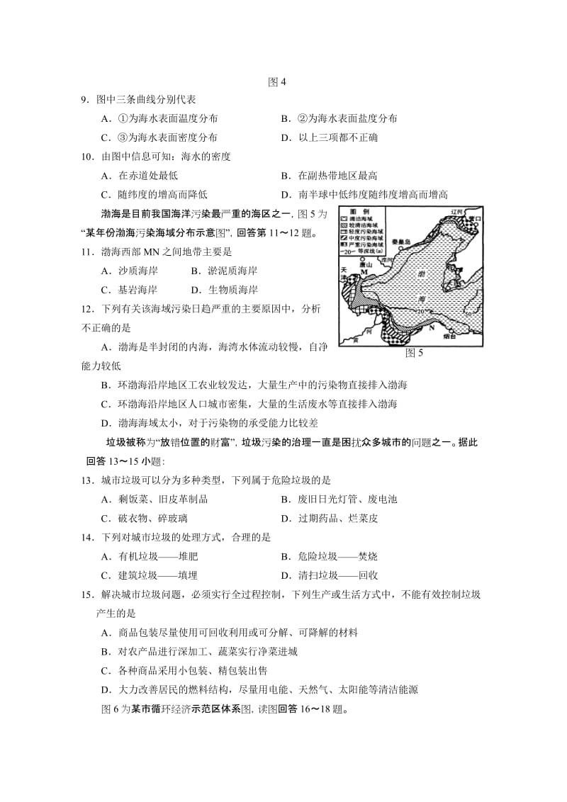 2019-2020年高二下学期期末调查测试地理试卷.doc_第3页