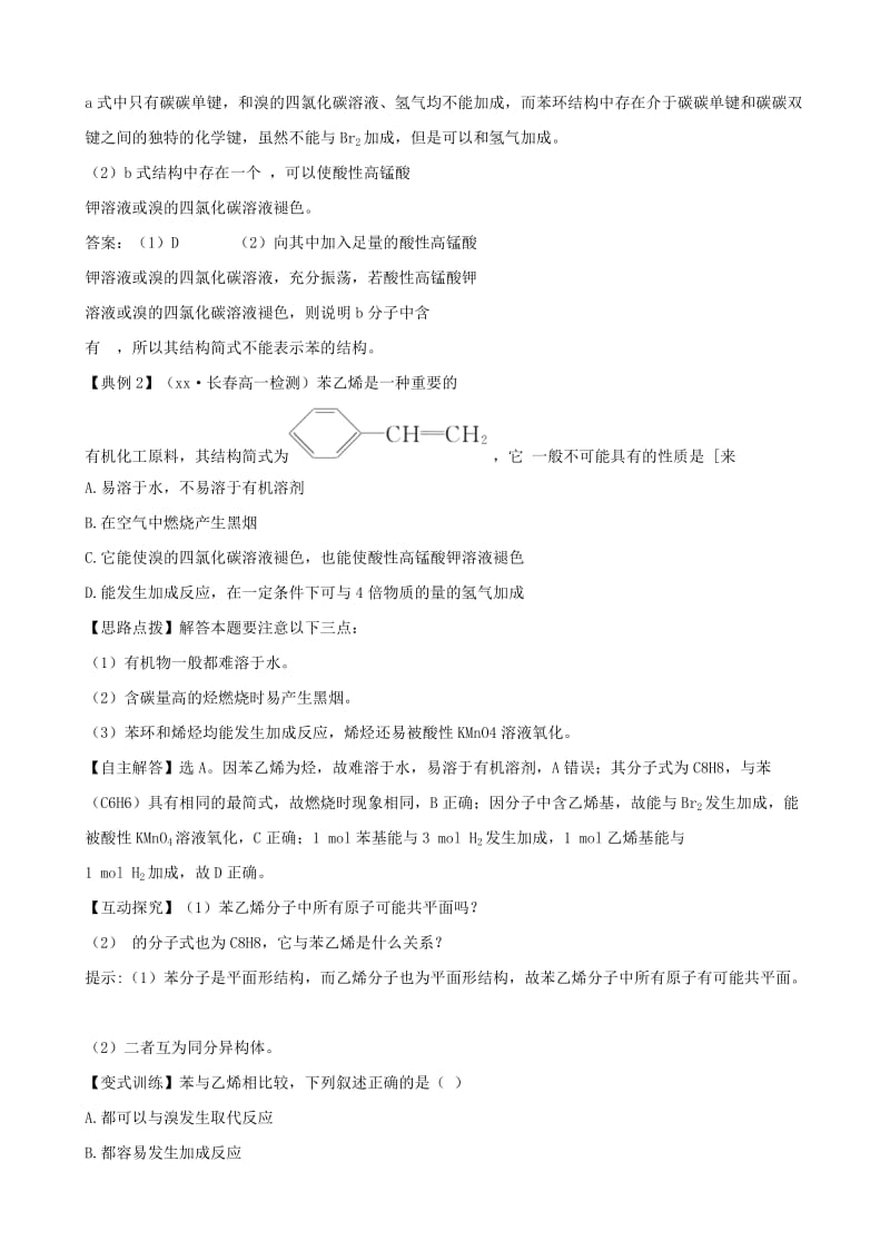 2019-2020年高中化学 苯同步精练精析 新人教版必修2.doc_第2页