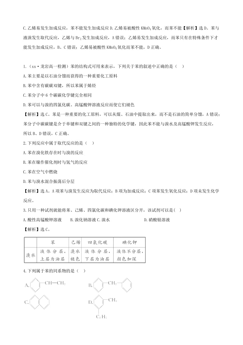 2019-2020年高中化学 苯同步精练精析 新人教版必修2.doc_第3页