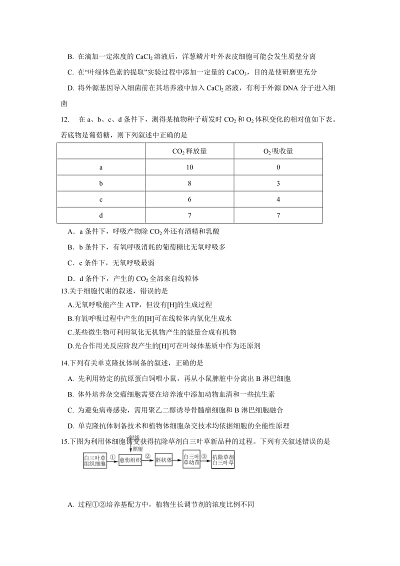 2019-2020年高二下学期期末适应性练习生物试题 Word版含答案.doc_第3页