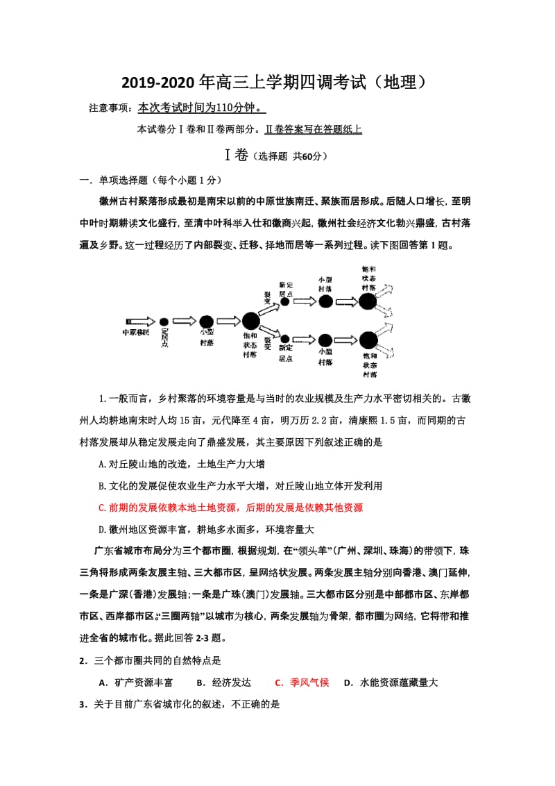 2019-2020年高三上学期四调考试（地理）.doc_第1页