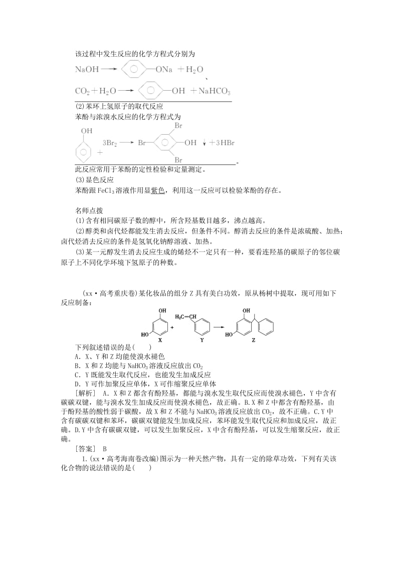 2019-2020年高考化学一轮复习 第九章 第三讲 烃的含氧衍生物（必修2+选修5）.doc_第3页