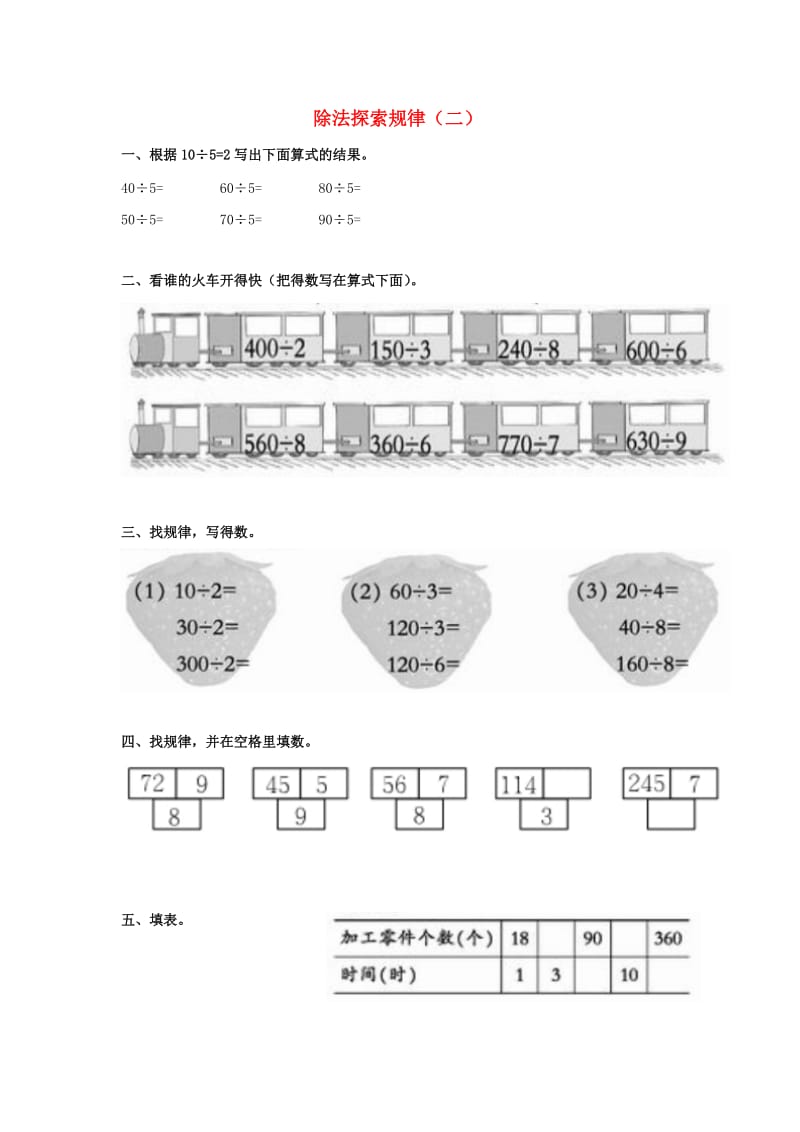 2019春三年级数学下册 3.3《探索规律》试题2（新版）西师大版.doc_第1页