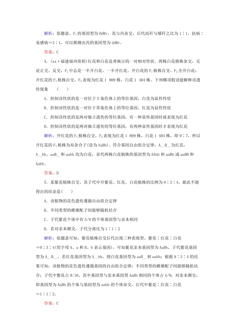 2019年高考生物微一轮复习 第五单元 孟德尔定律和伴性遗传 第十六讲 基因的自由组合定律微课时练.doc_第2页