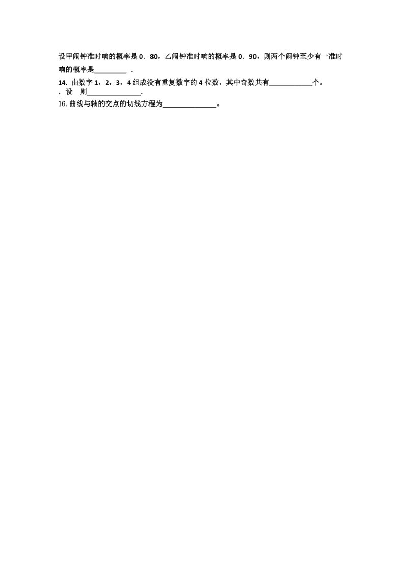 2019-2020年高二下学期期末考试 数学（理科）试题.doc_第2页