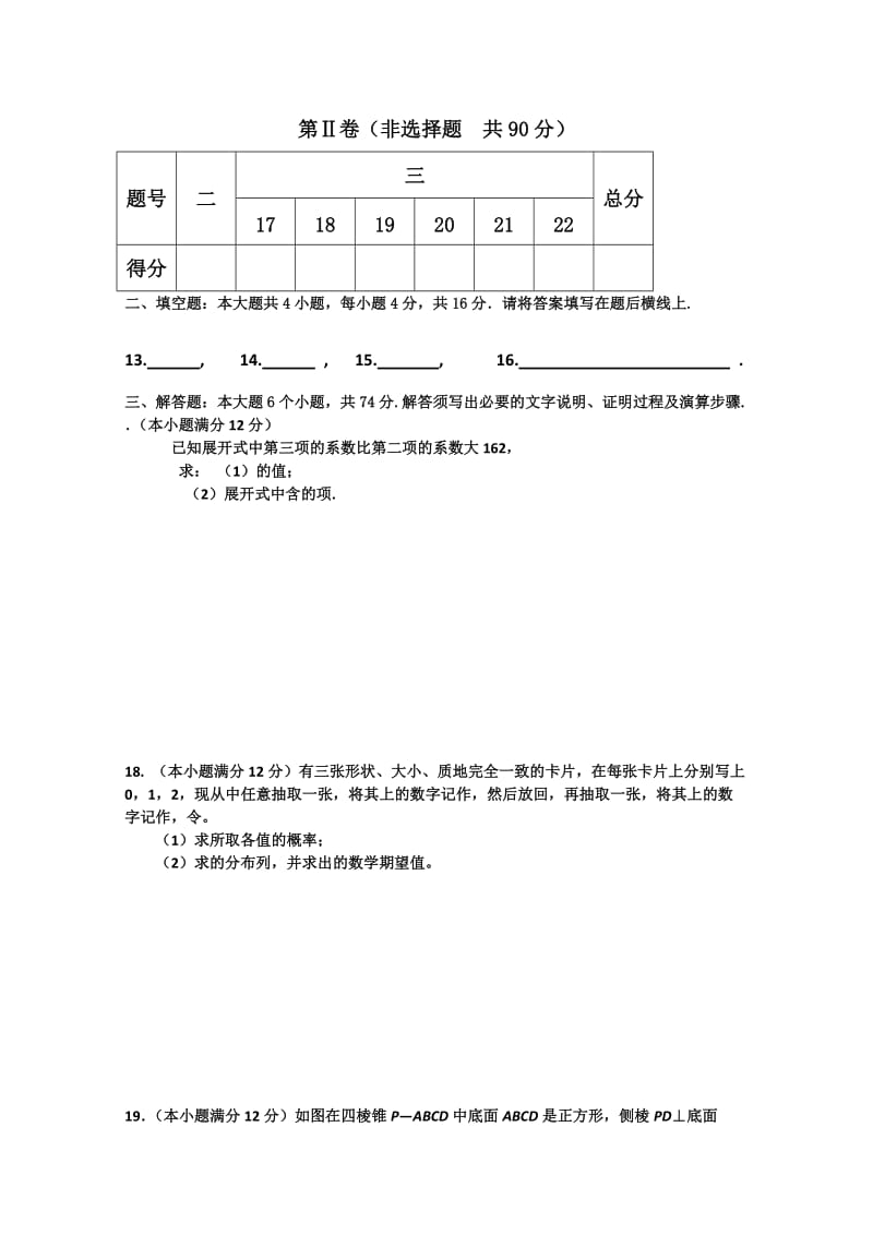 2019-2020年高二下学期期末考试 数学（理科）试题.doc_第3页